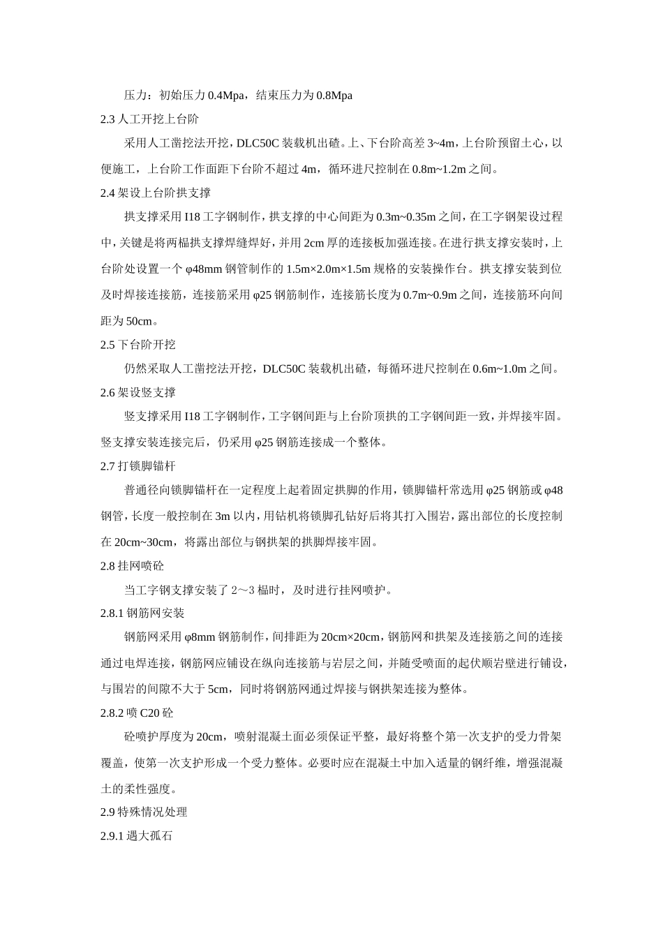 隧洞垮塌处理方案的选择与应用_第3页