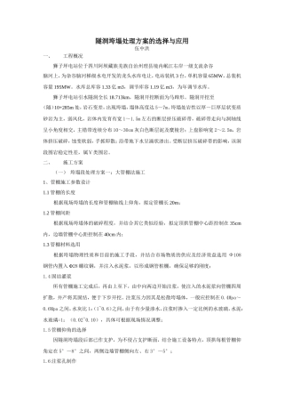 隧洞垮塌处理方案的选择与应用