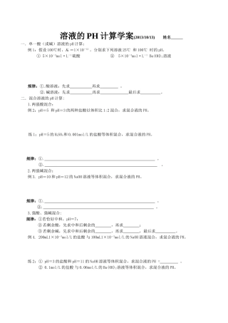 溶液的PH计算