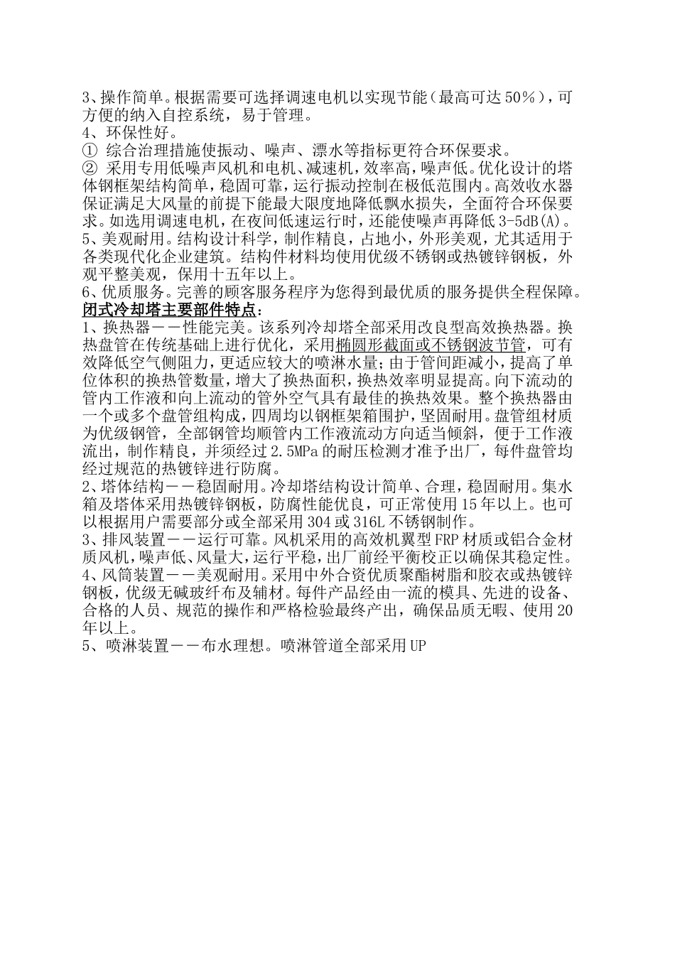 中频炉冷却塔_第3页