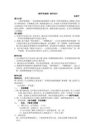《普罗米修斯》教学设计