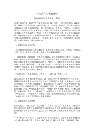 作文应有闪光的真情