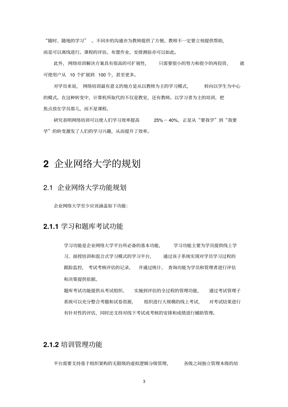 企业网络大学搭建方案综述_第3页