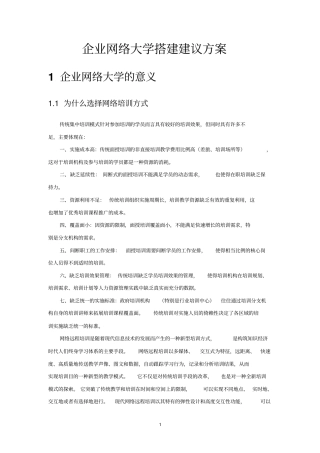 企业网络大学搭建方案综述