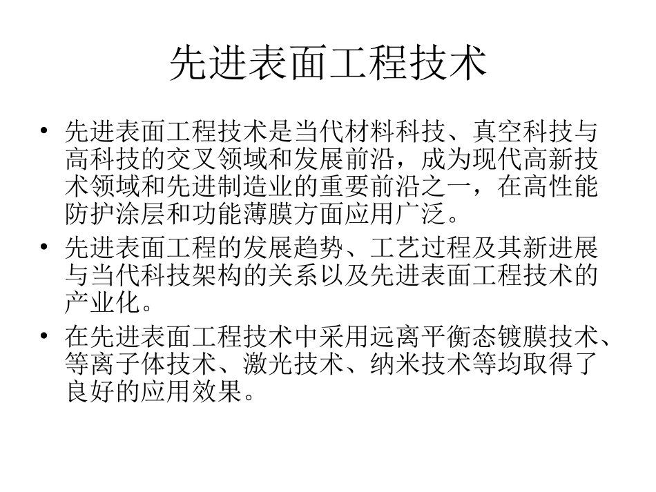先进表面工程技术_第2页