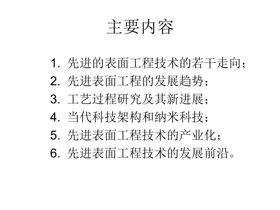 先进表面工程技术_第3页
