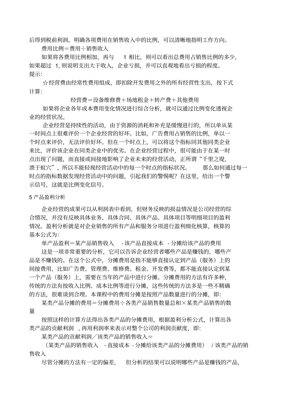 企业经营分析报告_第3页