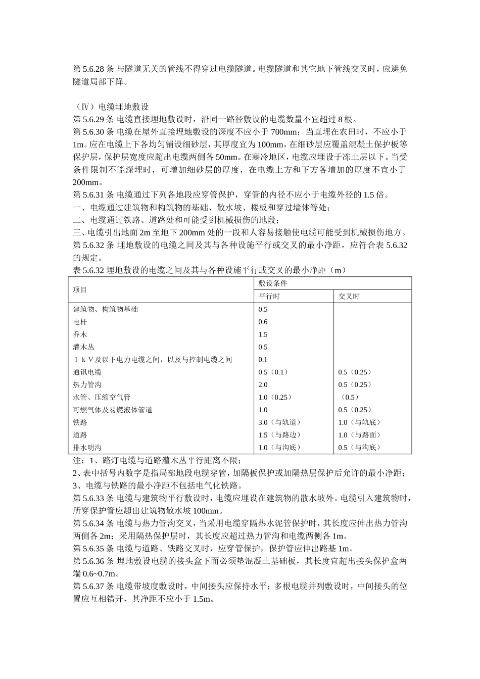 电缆敷设规范_第3页