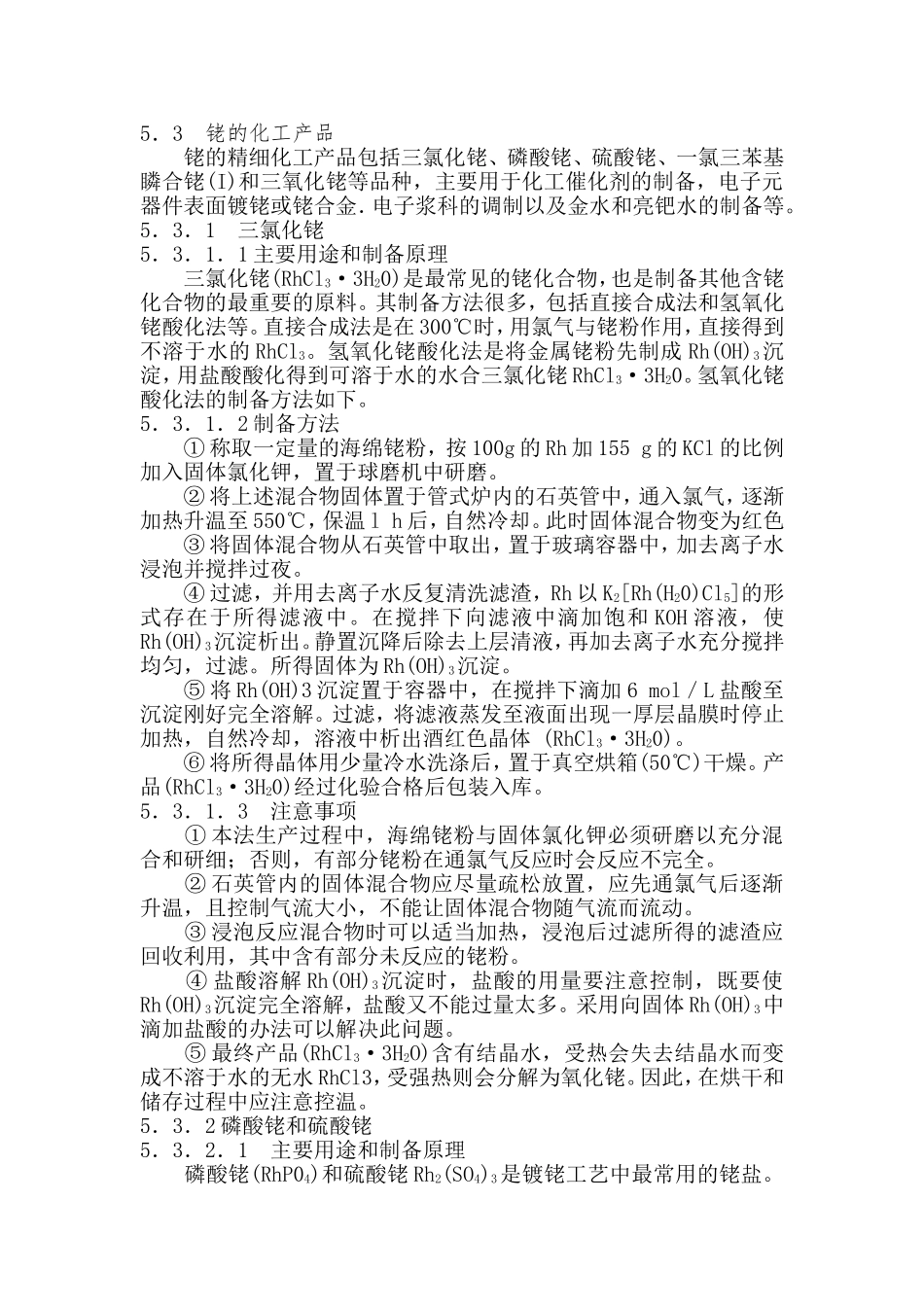 铑的化工产品_第1页