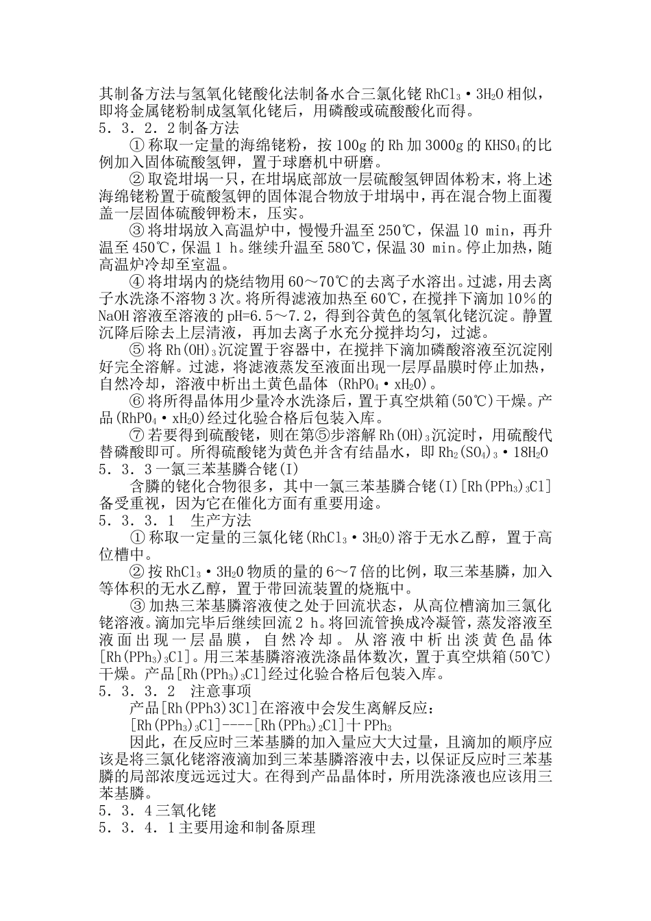 铑的化工产品_第2页