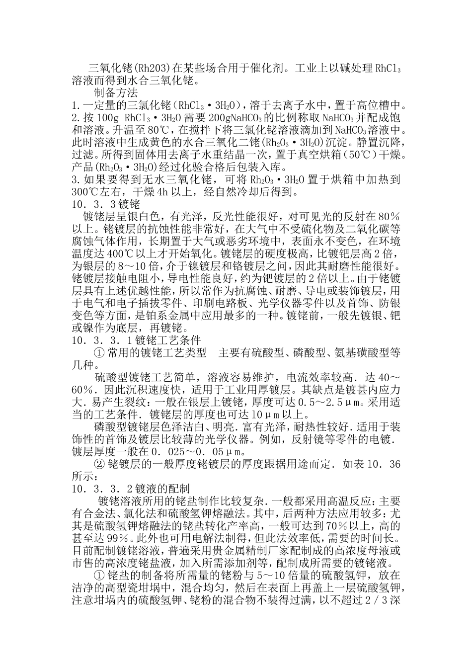铑的化工产品_第3页
