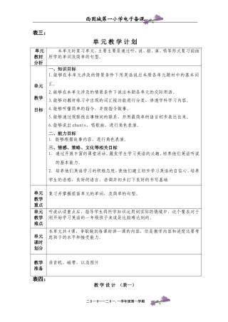 一年级上册英语第八单元备课刘燕