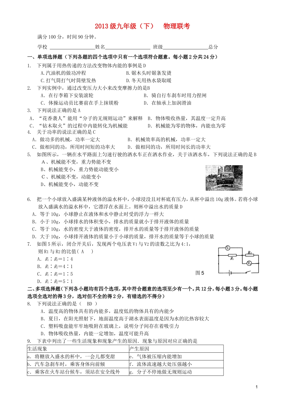 九年级物理联考_第1页