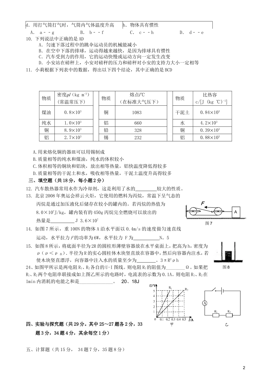 九年级物理联考_第2页