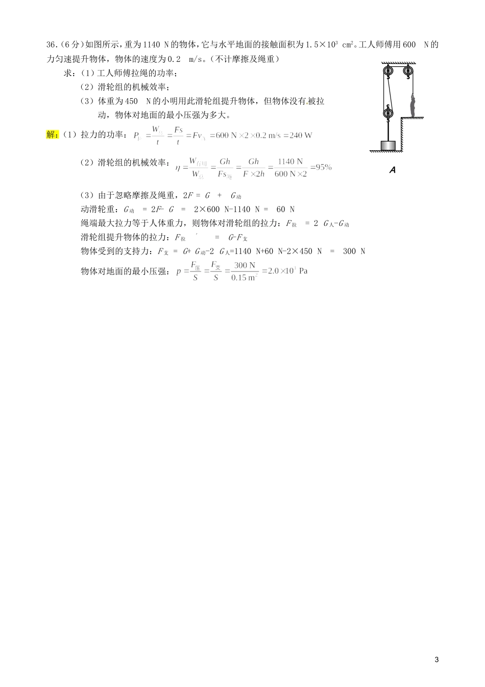 九年级物理联考_第3页