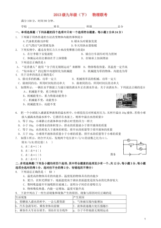 九年级物理联考