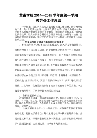2014年小学教导处工作总结1