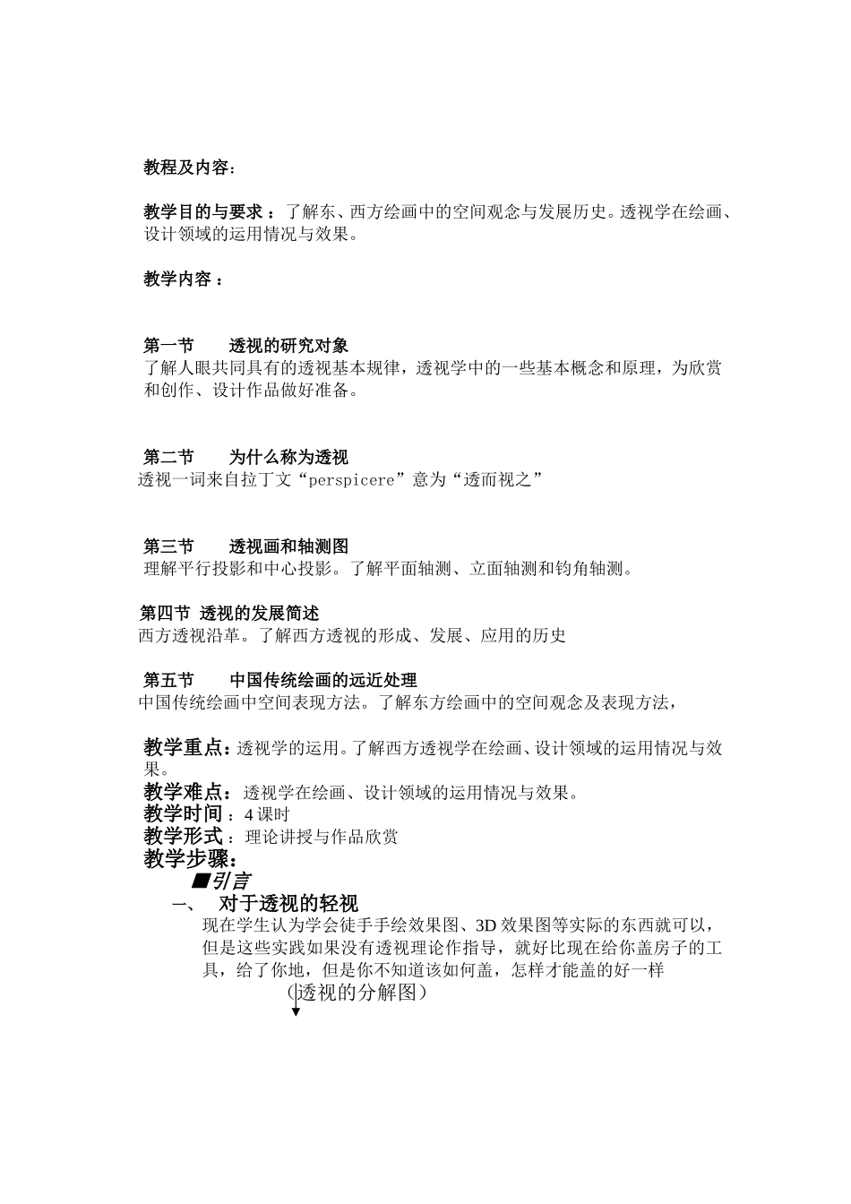 透视第一章讲稿_第2页