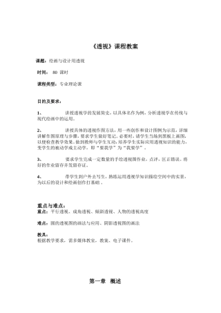 透视第一章讲稿