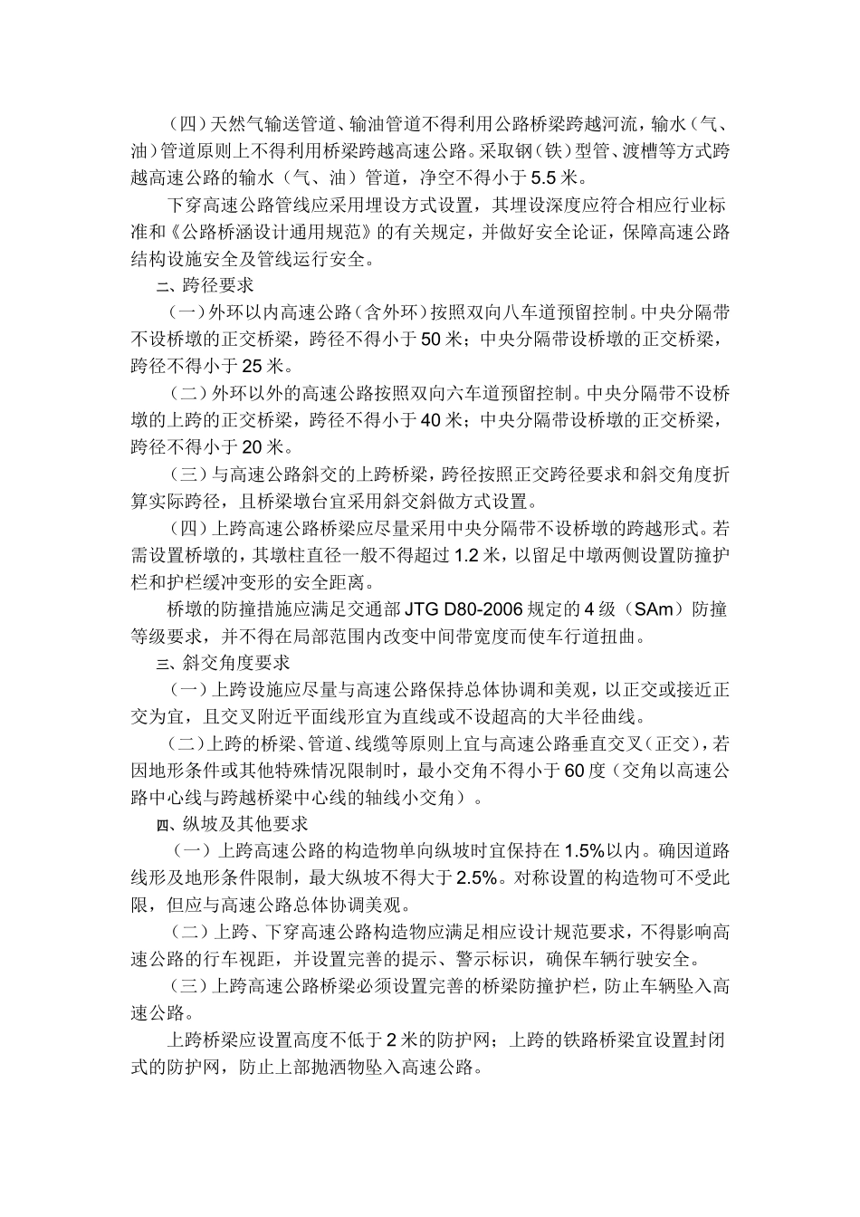 重庆交委净空净高要求_第2页