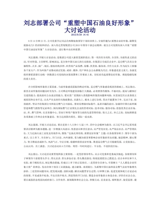 重塑中石油良好形象