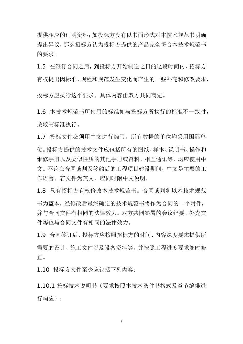 换热站水泵设备技术规范书_第3页
