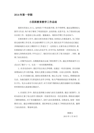 小四班2014年第一学期个人工作总结