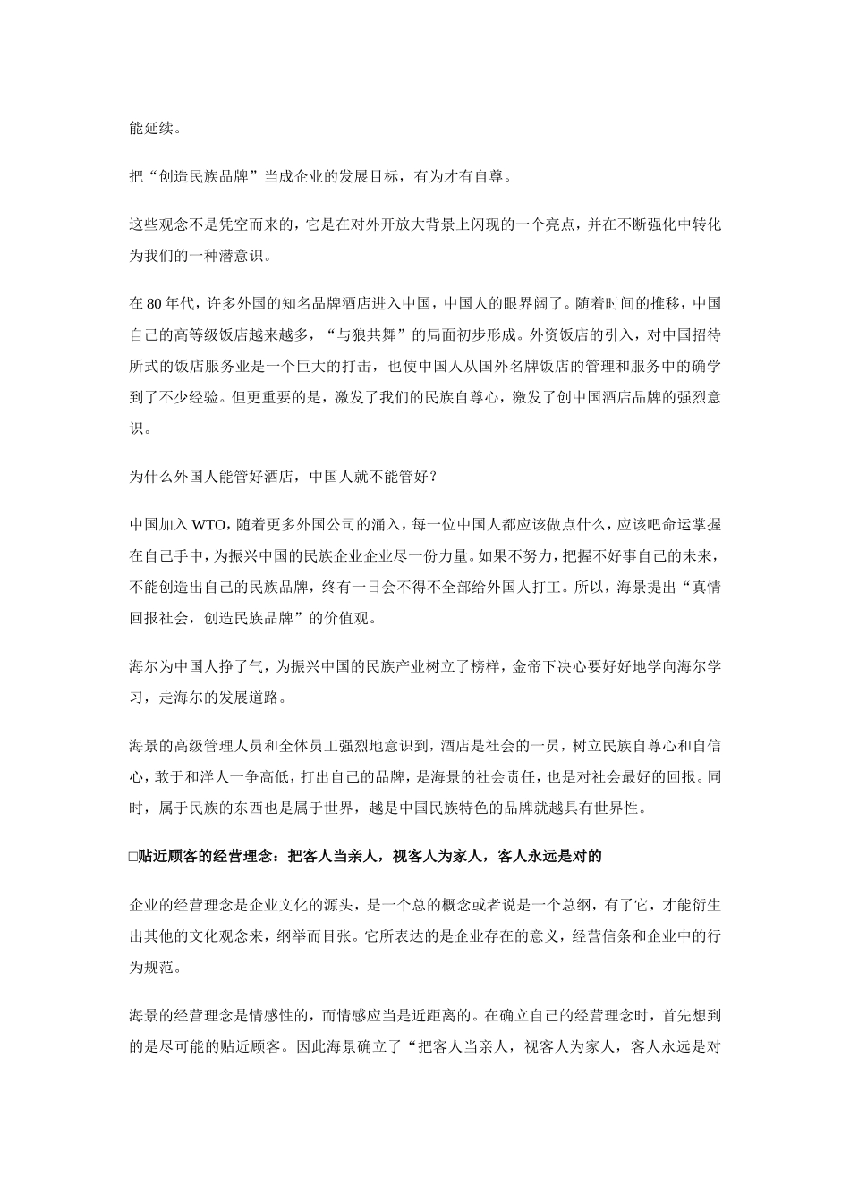 青岛海景花园大酒店企业文化与服务经_第2页