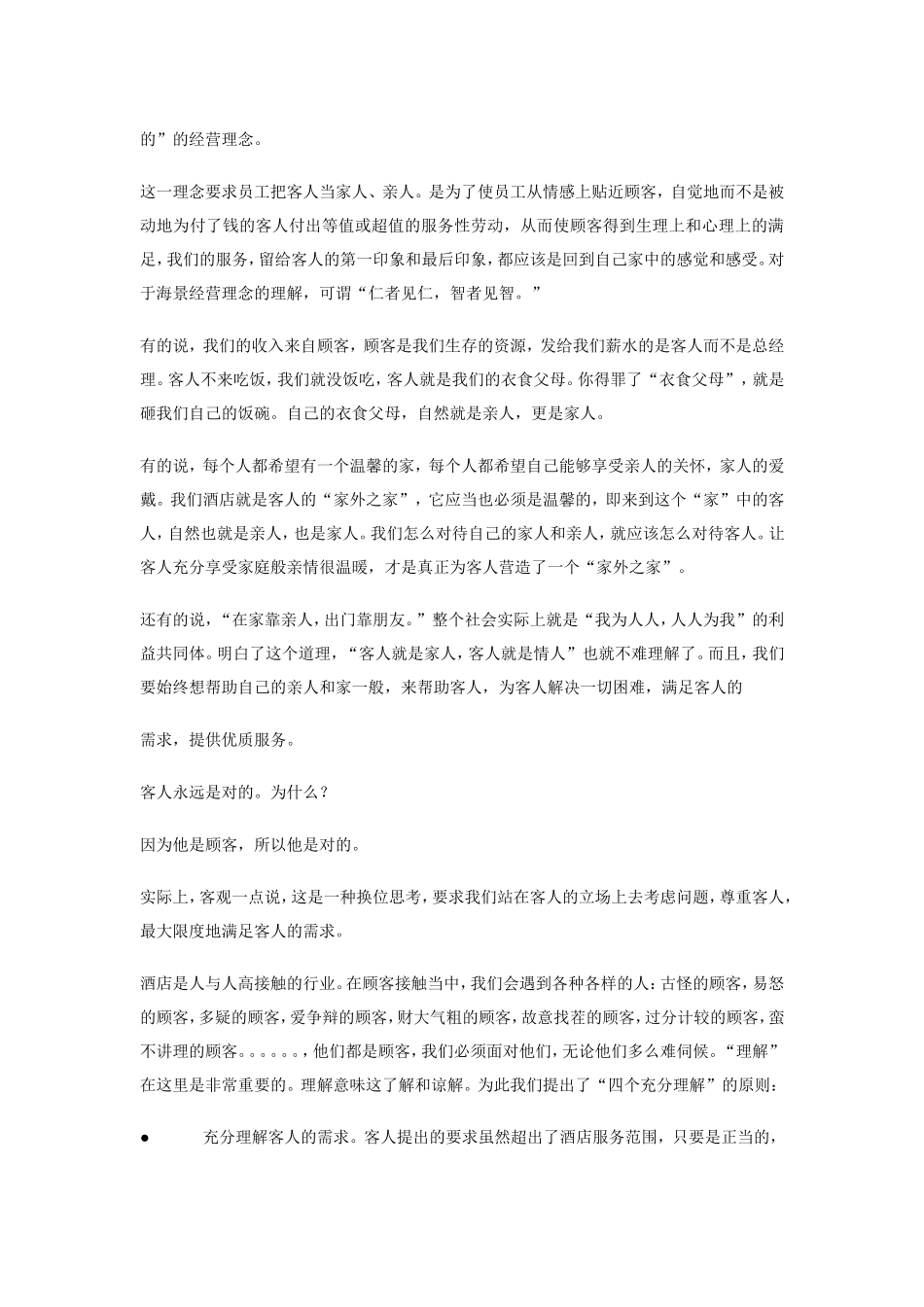 青岛海景花园大酒店企业文化与服务经_第3页