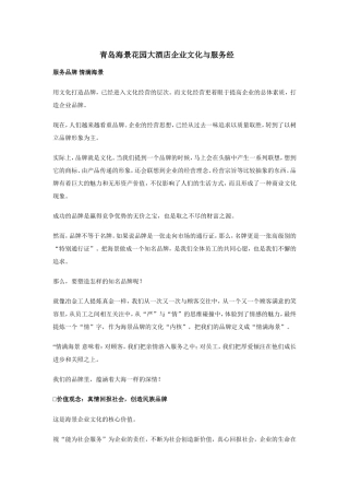 青岛海景花园大酒店企业文化与服务经