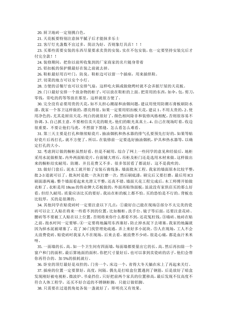 装修注意事项200条_第2页