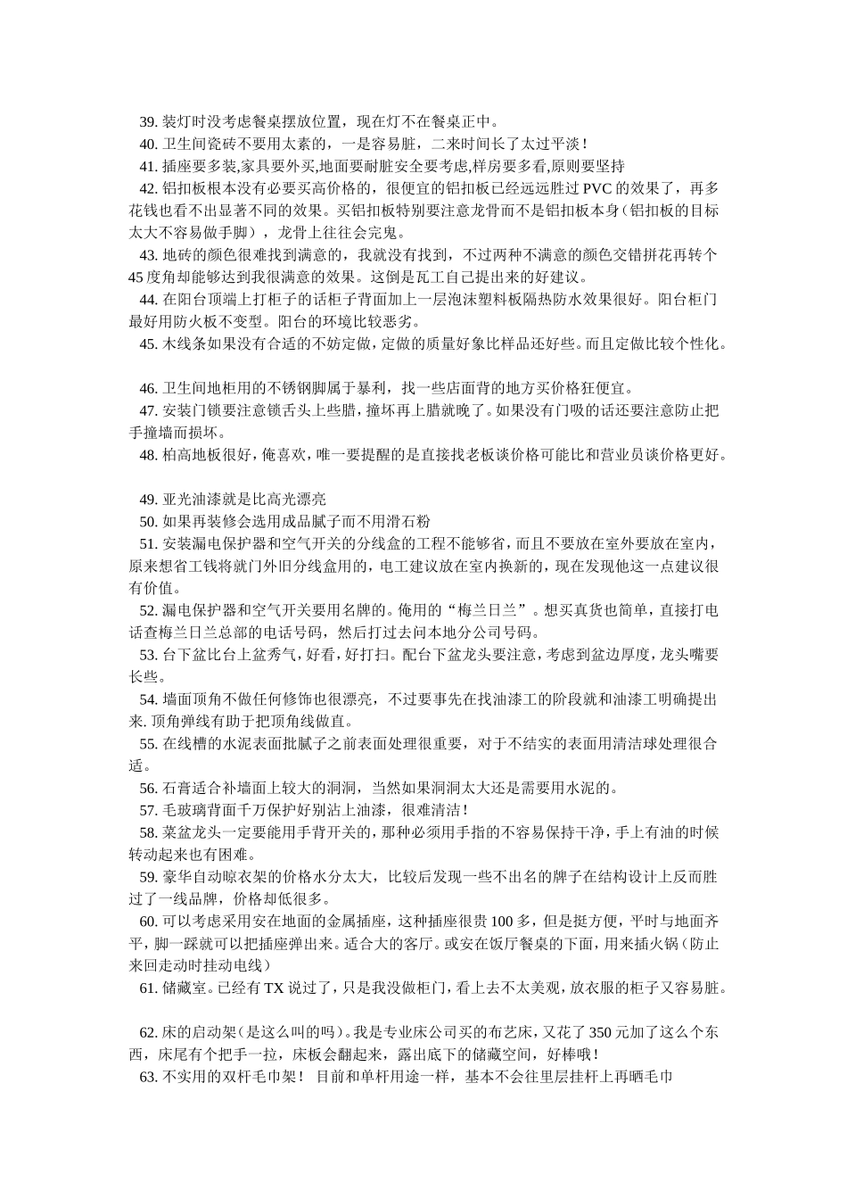 装修注意事项200条_第3页