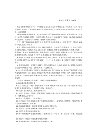 装修注意事项200条