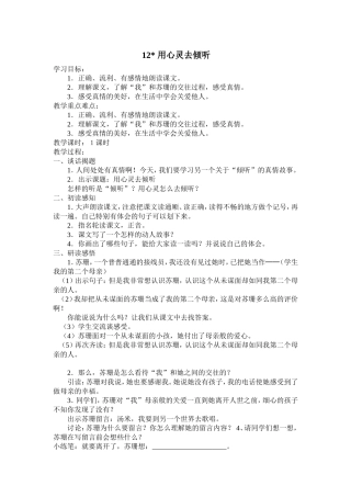 《用心灵去倾听》