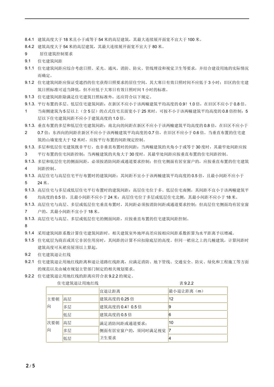 深圳市城市规划标准与准则02_第2页