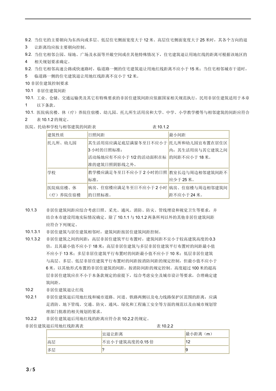深圳市城市规划标准与准则02_第3页