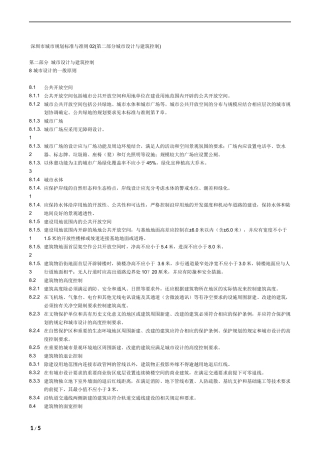深圳市城市规划标准与准则02