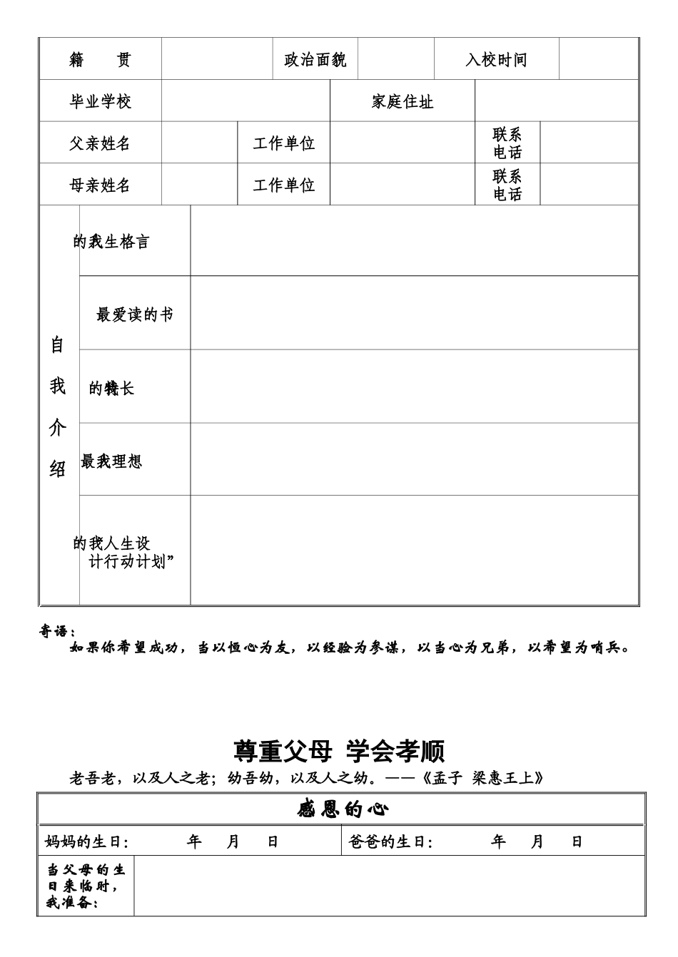 行流中学学生成长档案_第2页