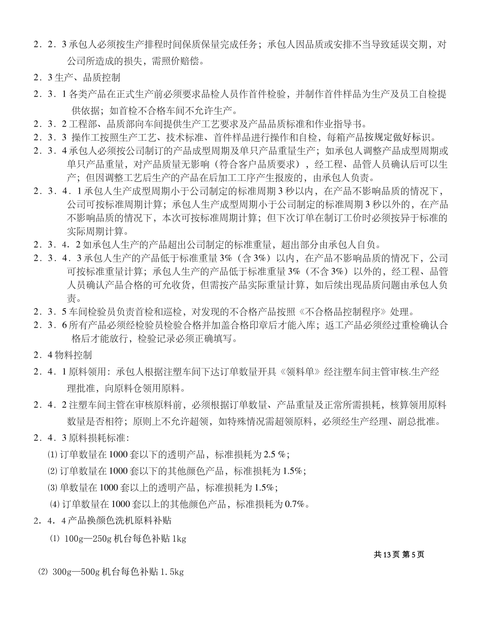 注塑车间承包方案_第3页