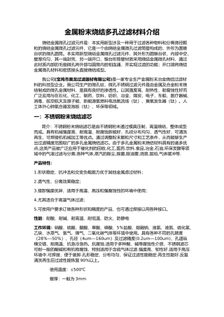 金属粉末烧结多孔过滤材料介绍