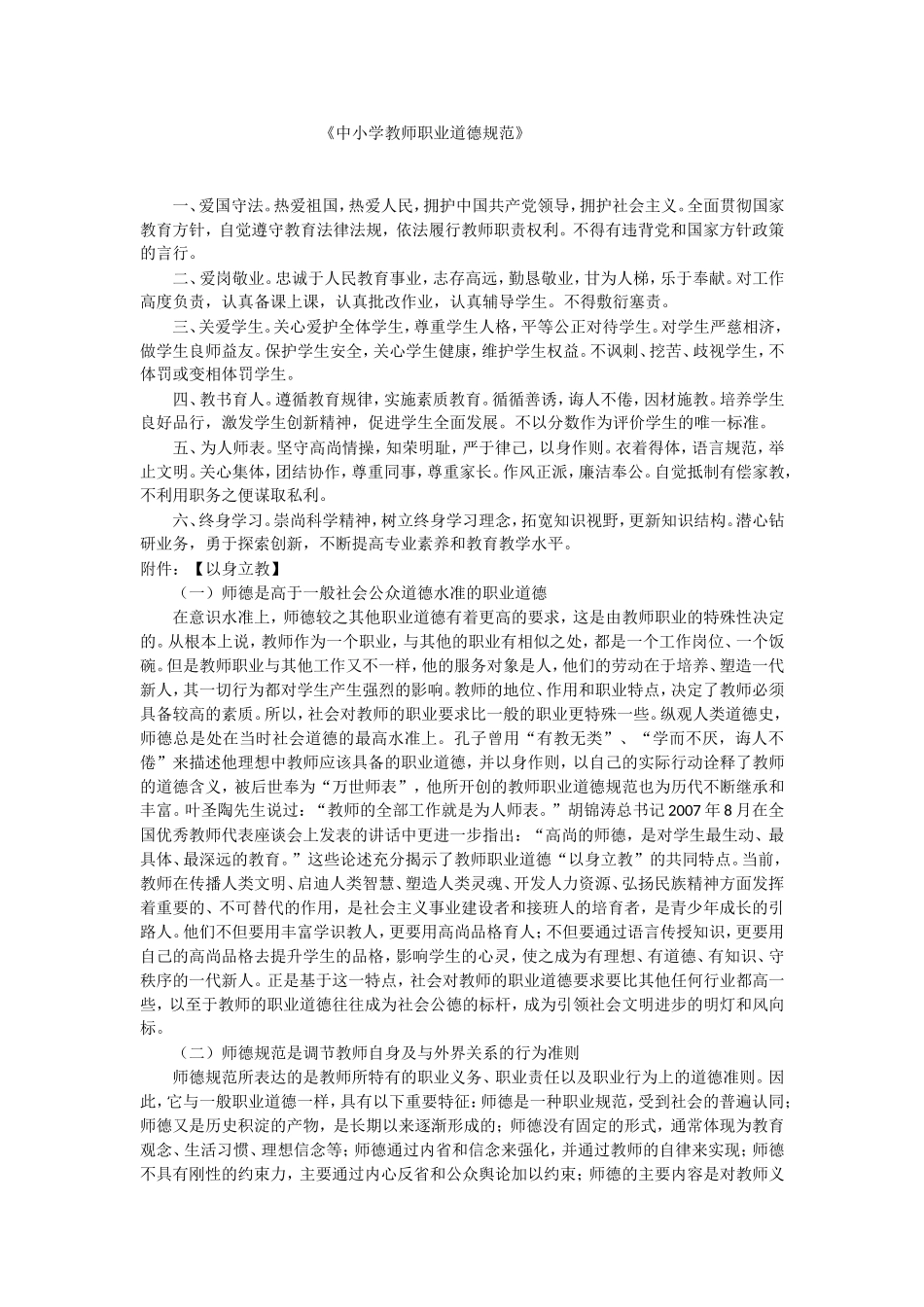 教师职业道德规范_第1页