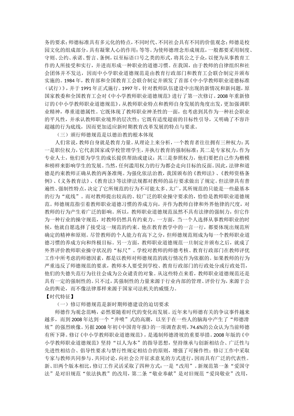 教师职业道德规范_第2页