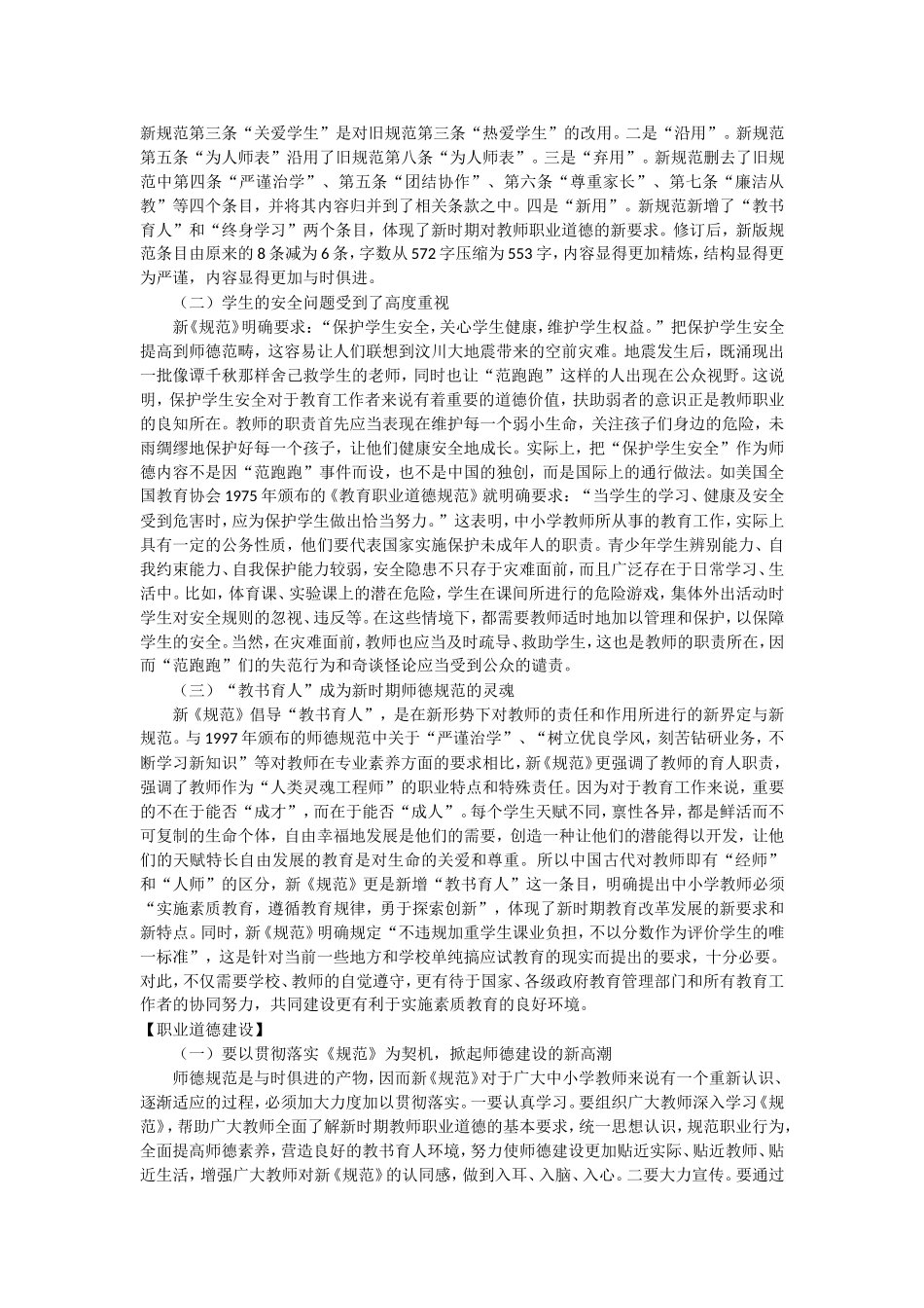 教师职业道德规范_第3页