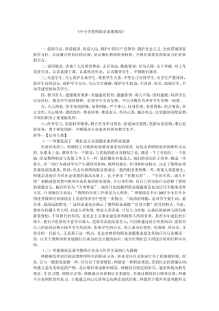 教师职业道德规范