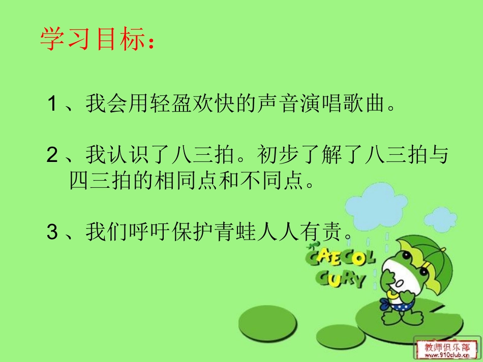 小青蛙，你唱吧_第3页