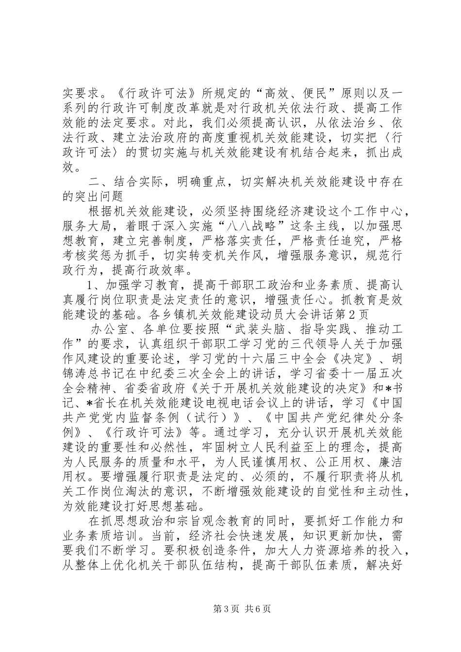 乡镇机关效能建设动员大会讲话发言_第3页