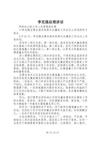 李克强总理讲话发言