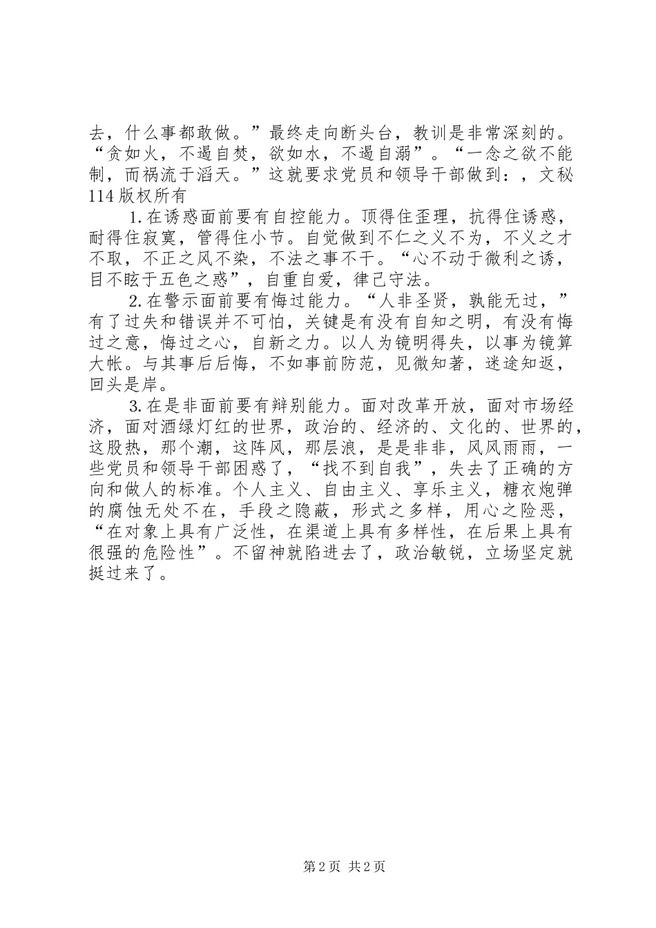 在后备干部坐谈会上的讲话发言_第2页