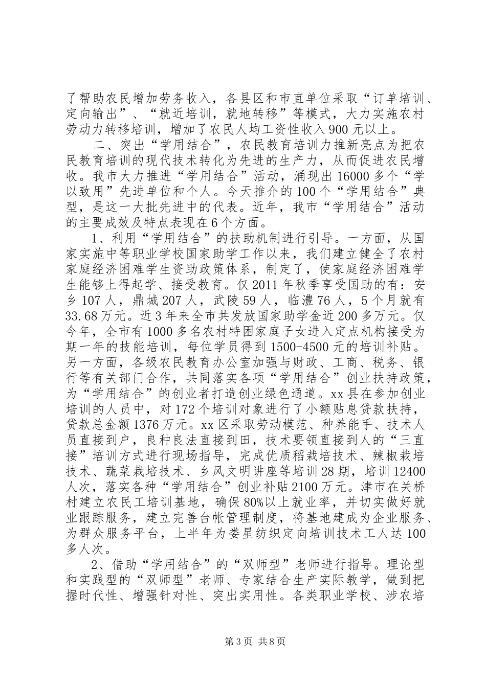 农民教育培训学用结合经验交流讲话发言_第3页