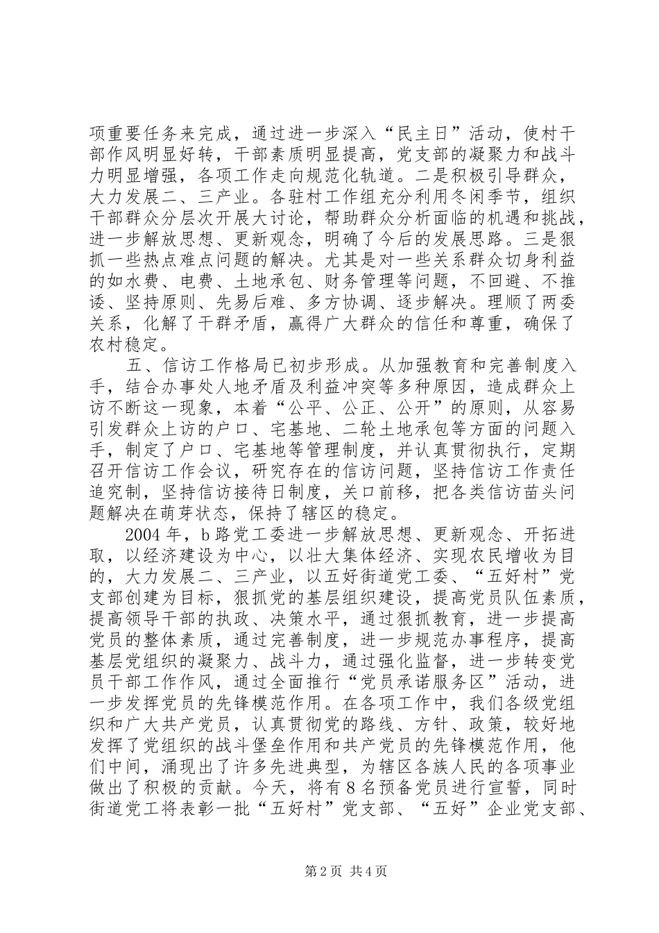 在“七一”庆祝大会上的讲话发言_第2页